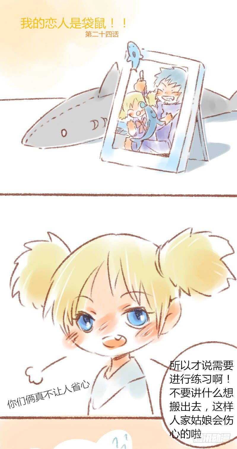 因为她喜欢你啊-第24话