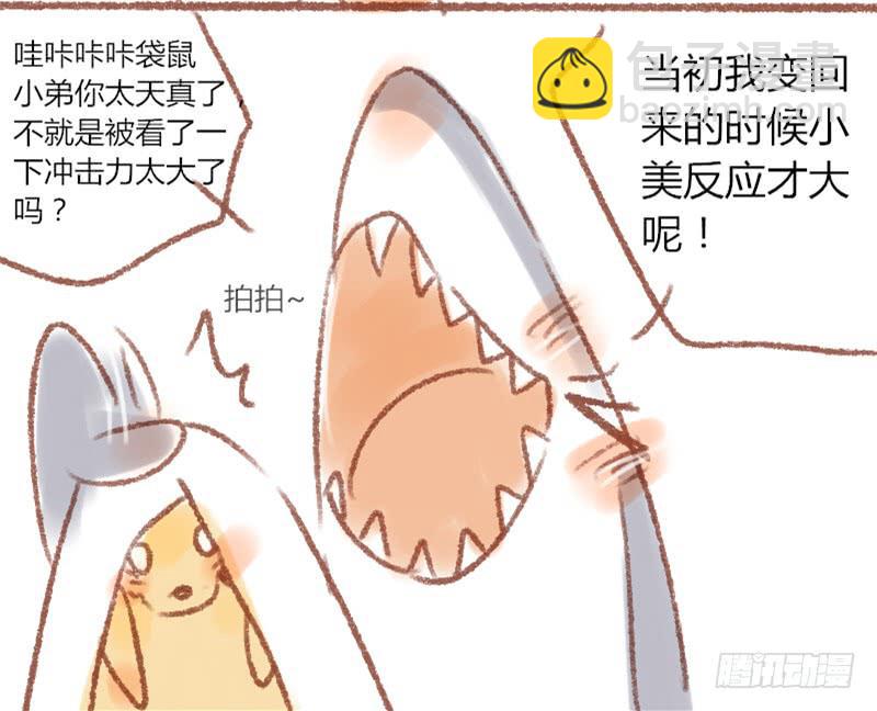 因为她喜欢你啊-第24话