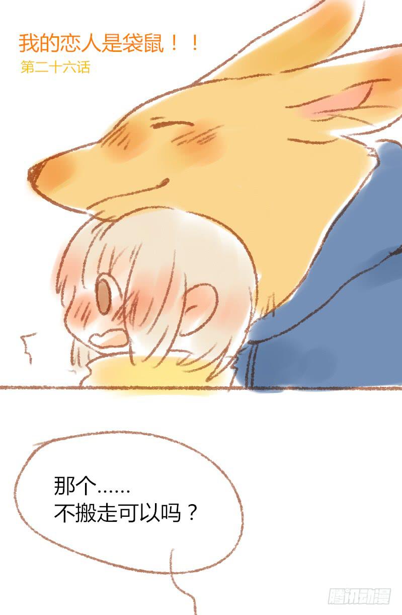 我们单独谈谈-第26话