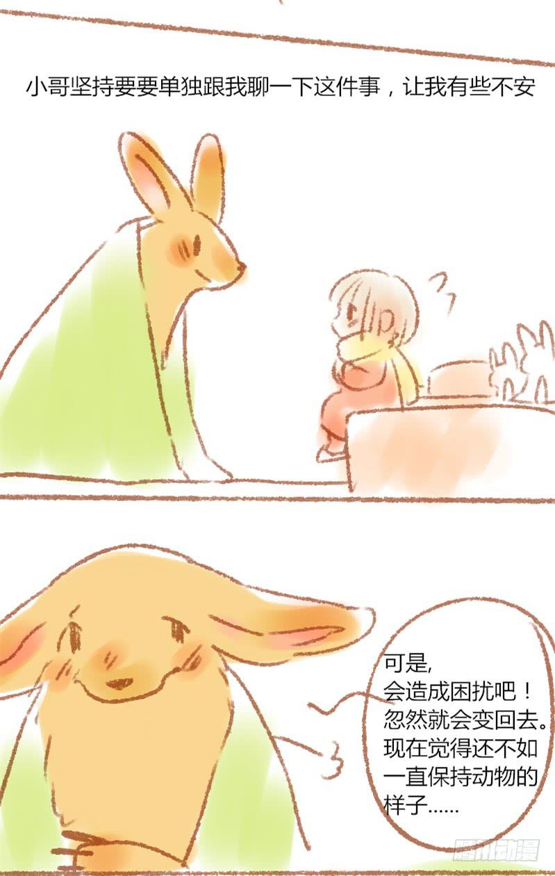 我们单独谈谈-第26话