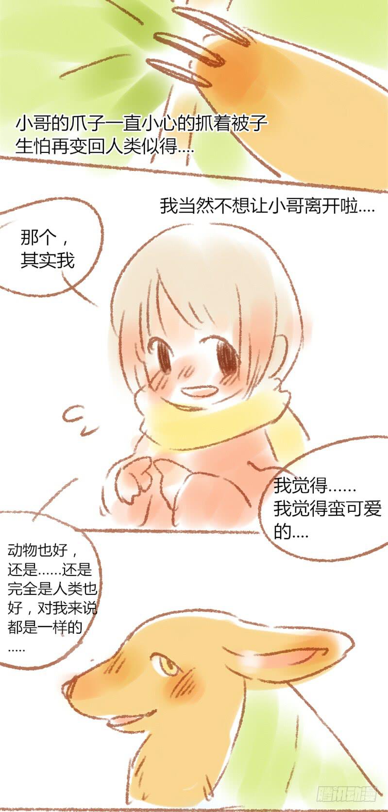 我们单独谈谈-第26话