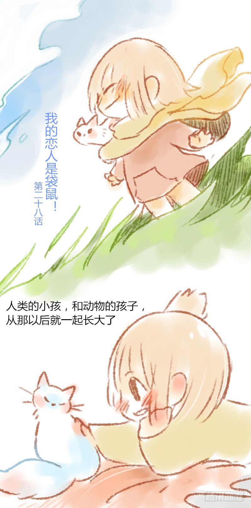 我全部的故事都告诉你-第28话