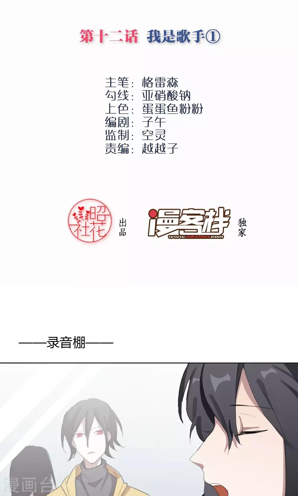 第12话 我是歌手1(1/2)-第12话