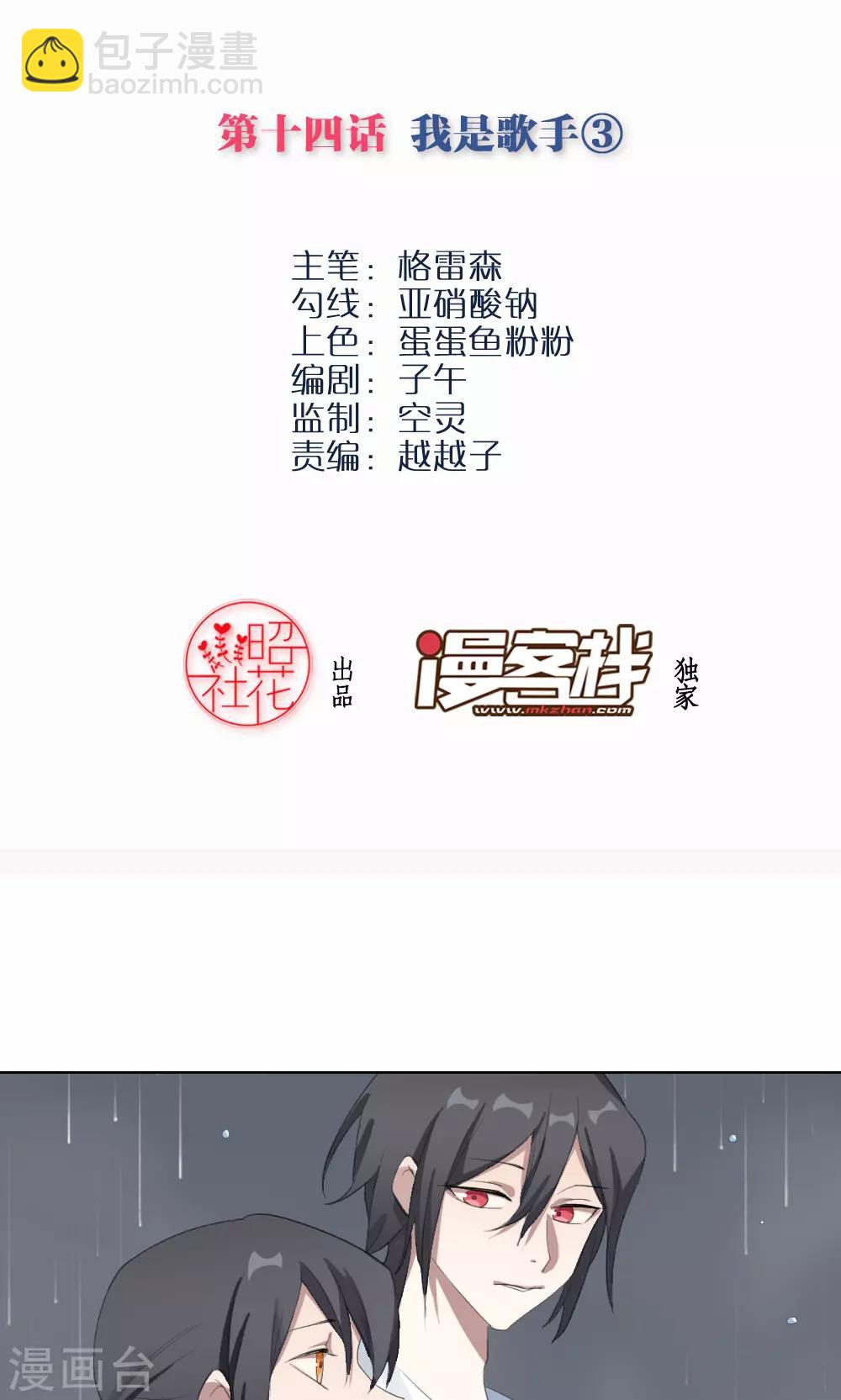 第14话 我是歌手3(1/2)-第14话