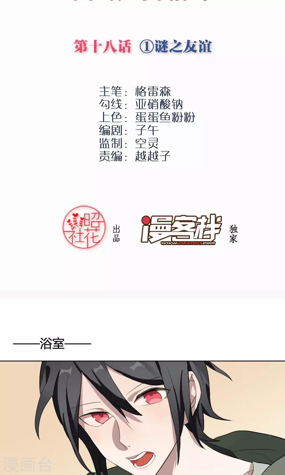 第18话 谜之友谊1(1/2)-第18话