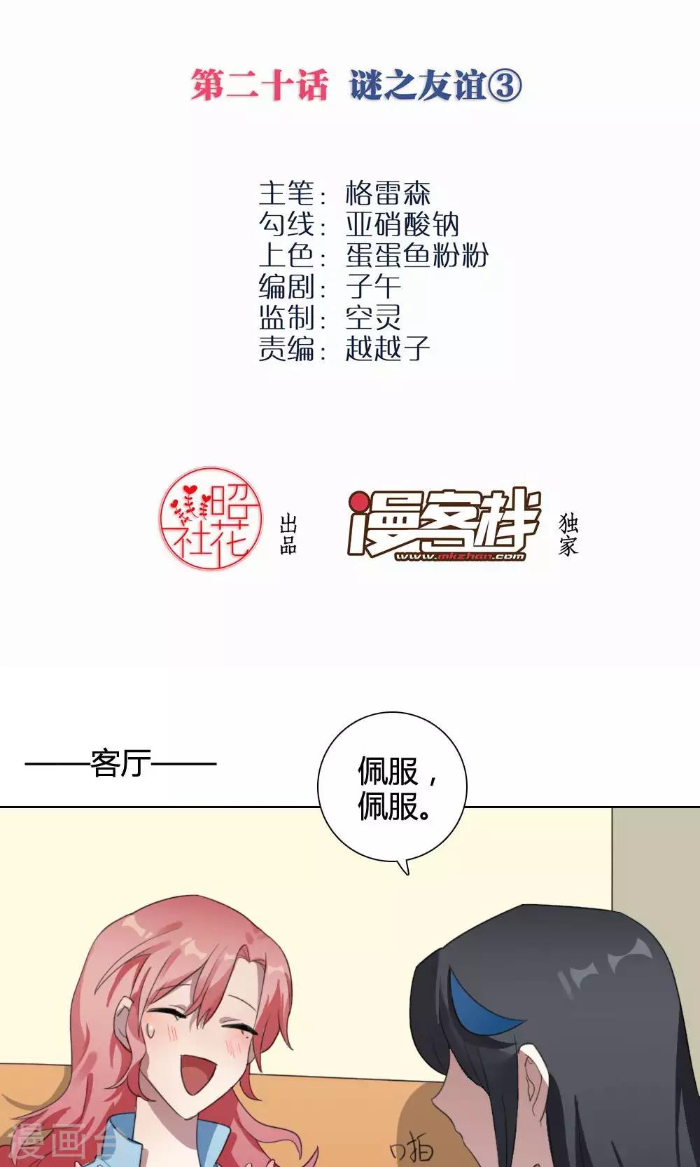 第20话 谜之友谊3(1/2)-第20话