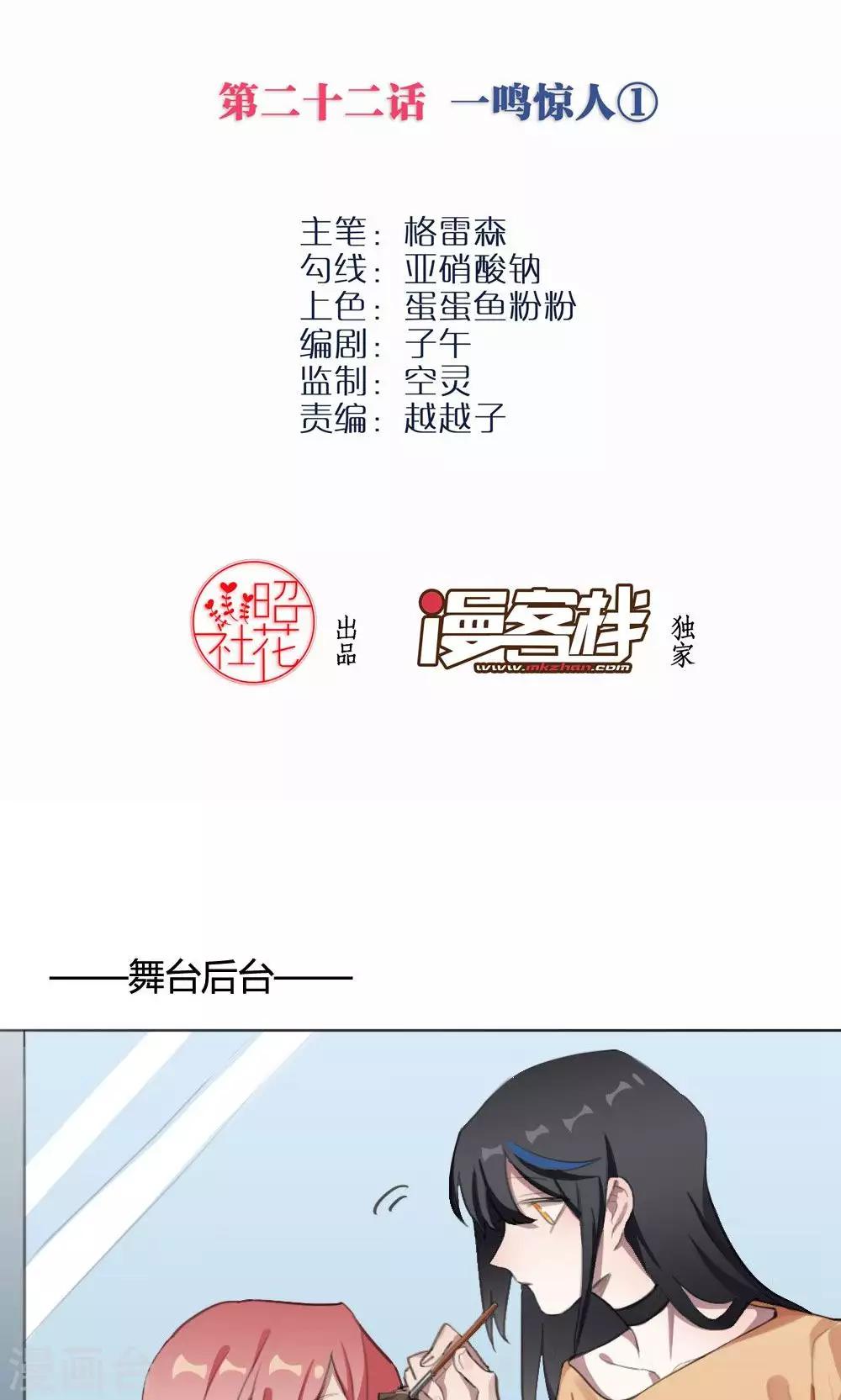 第22话 一鸣惊人1(1/2)-第22话