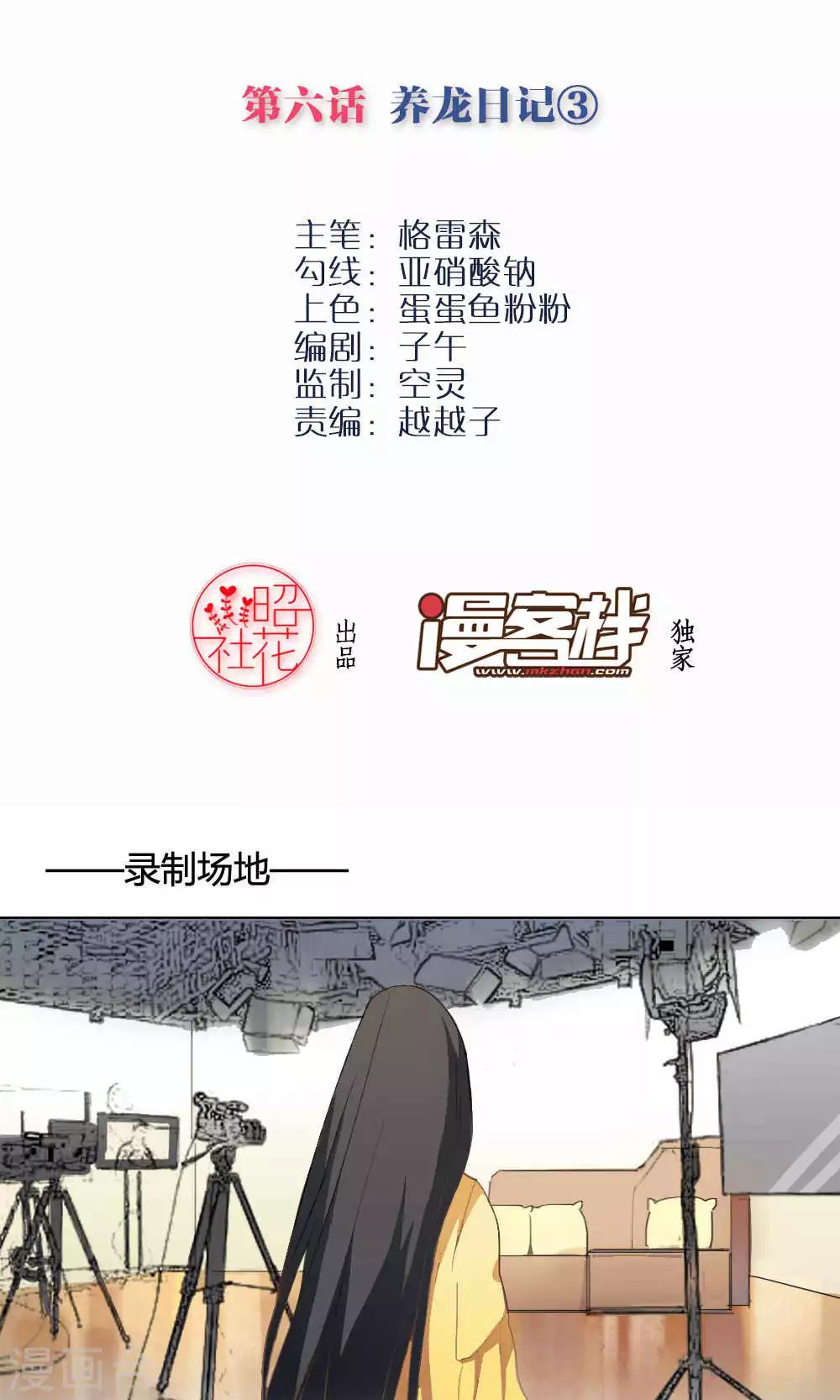 第6话 养龙日记3(1/2)-第6话