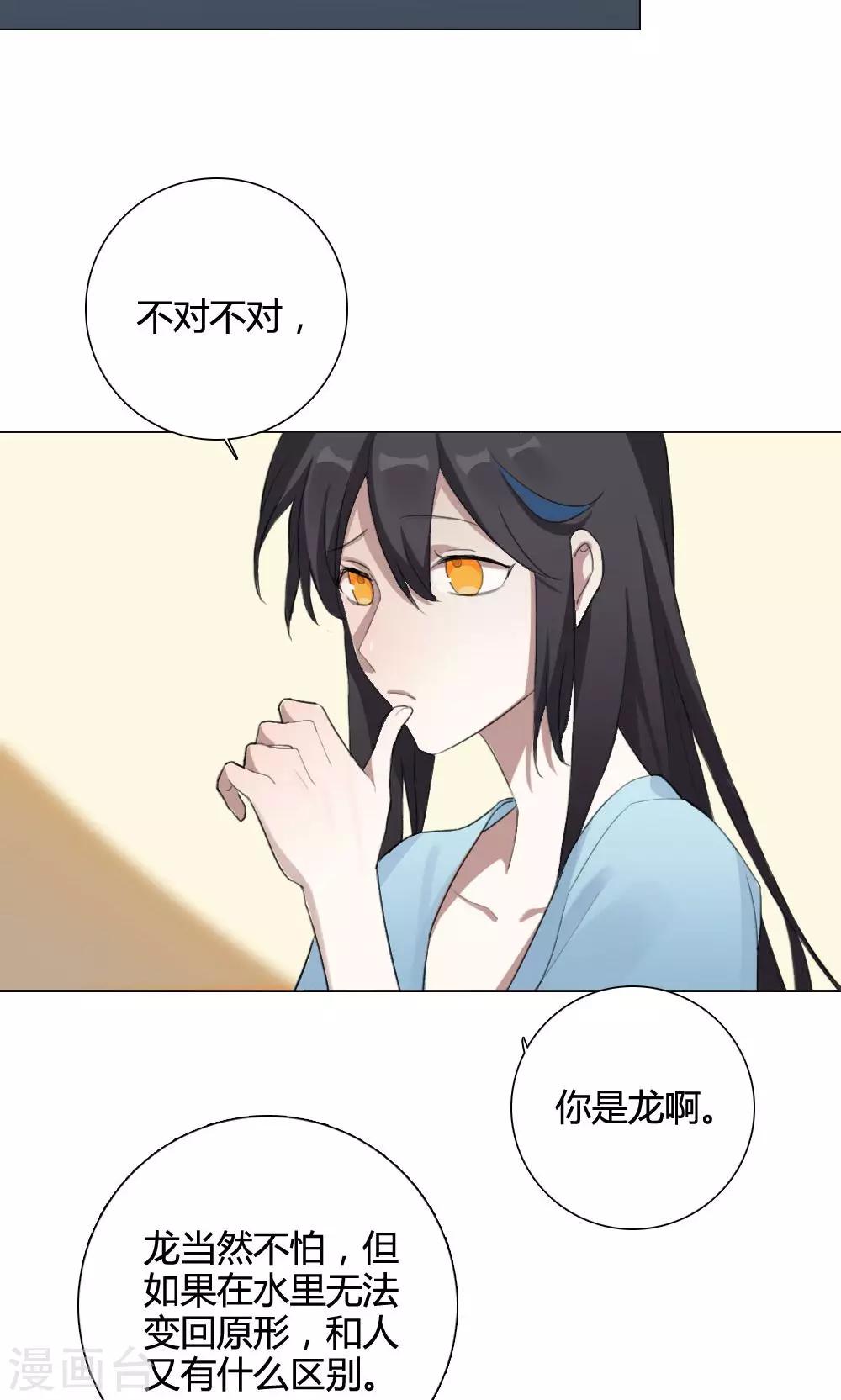 第8话 养龙日记5(1/2)-第8话