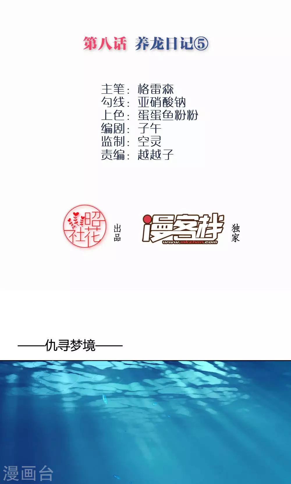 第8话 养龙日记5(1/2)-第8话