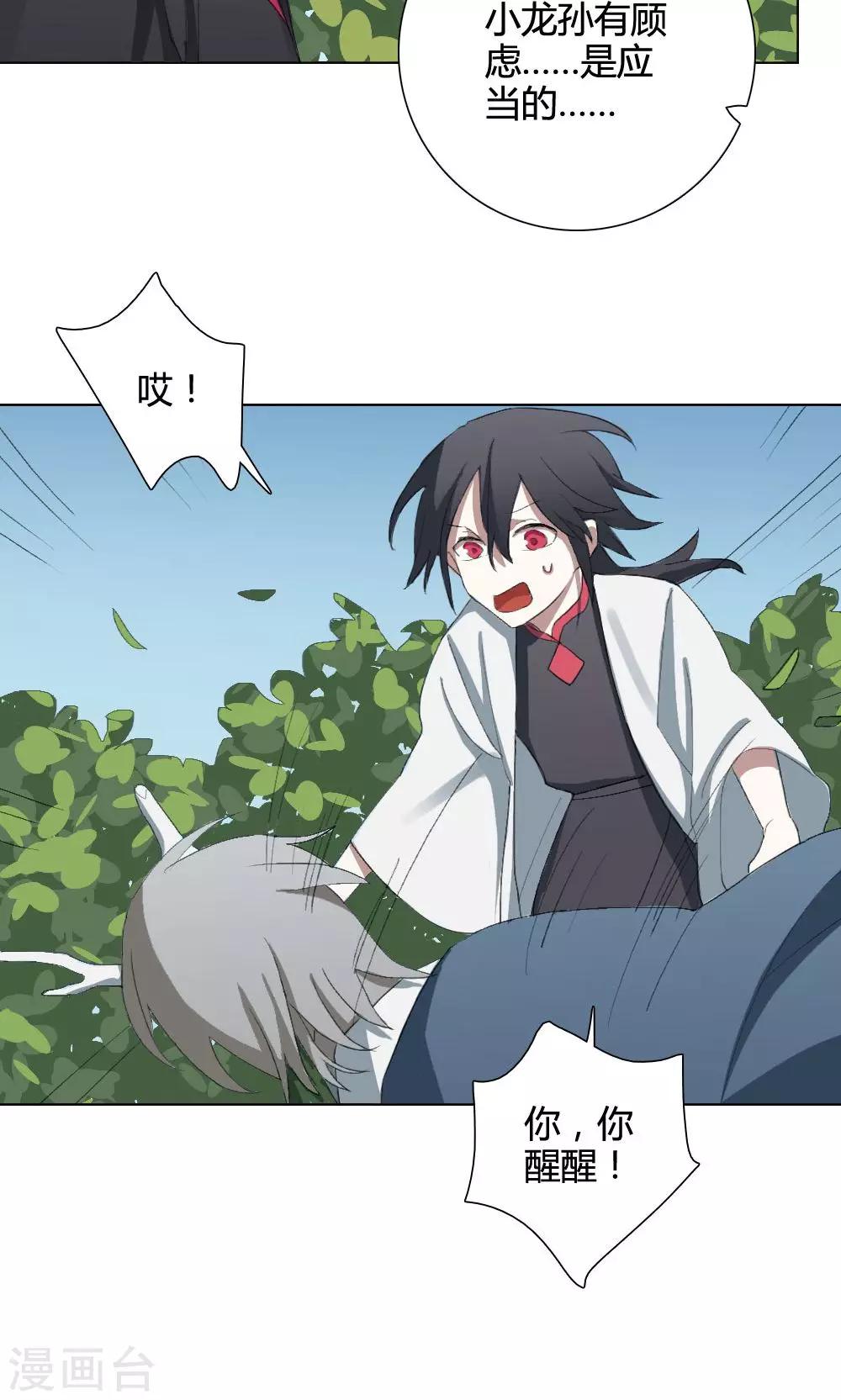 第8话 养龙日记5(1/2)-第8话