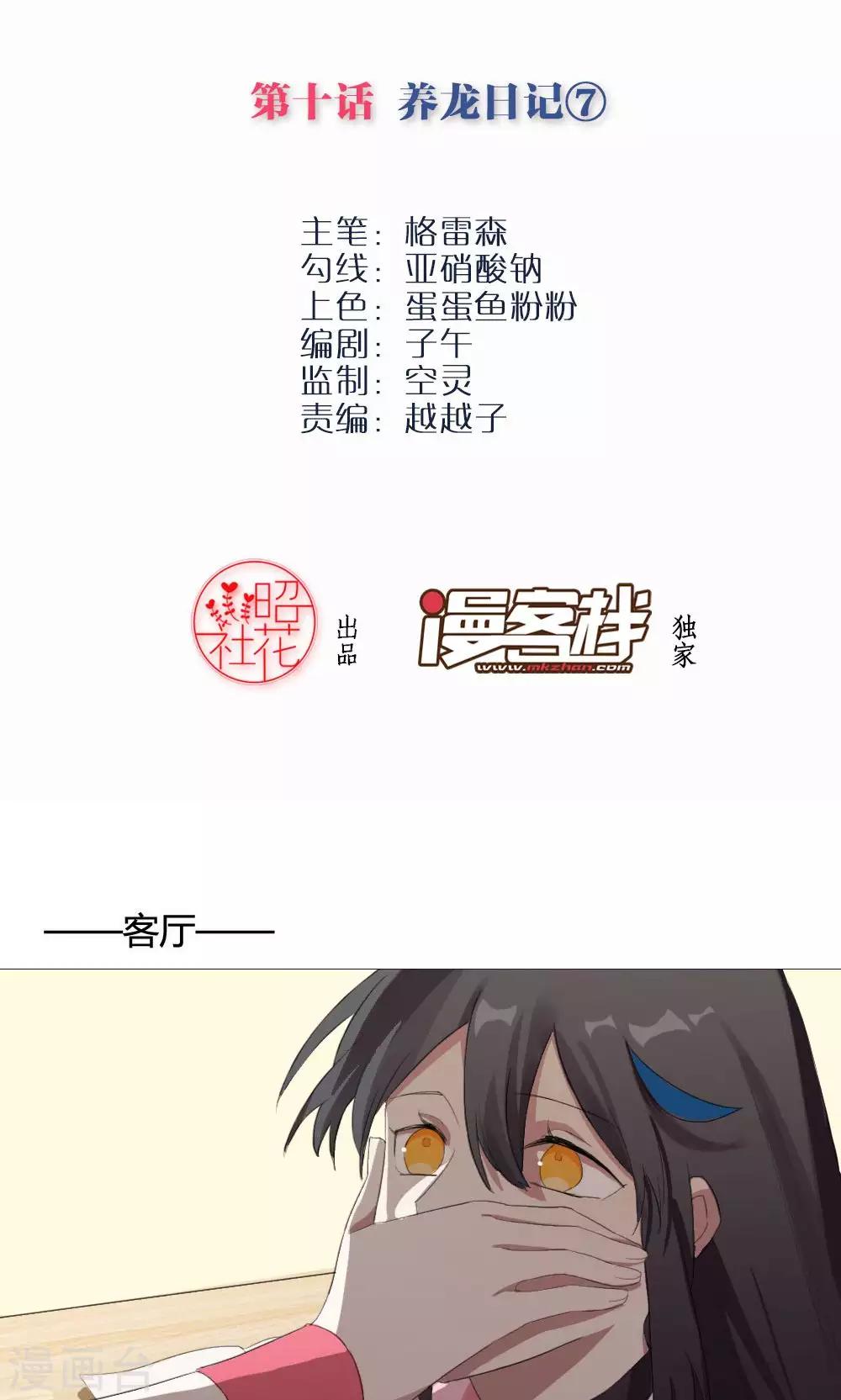 第10话 养龙日记7(1/2)-第10话