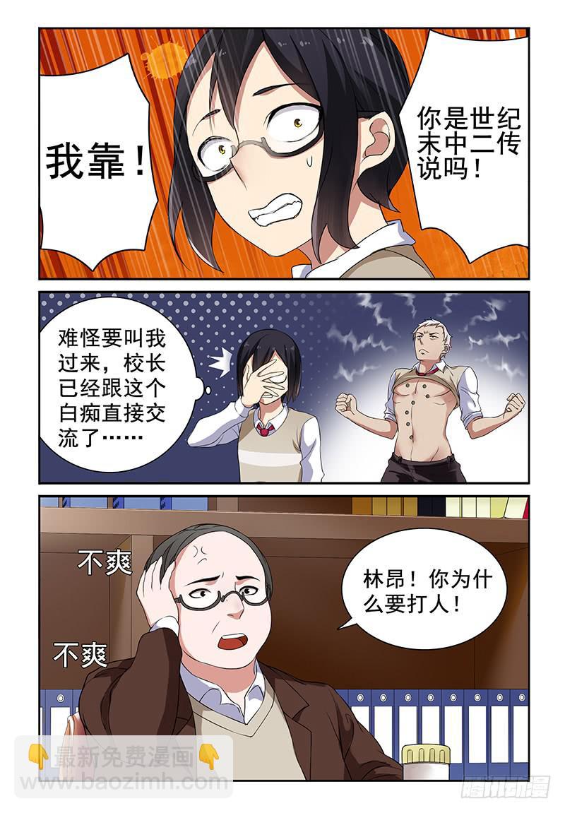 02 兄弟关系决裂？！-第2话