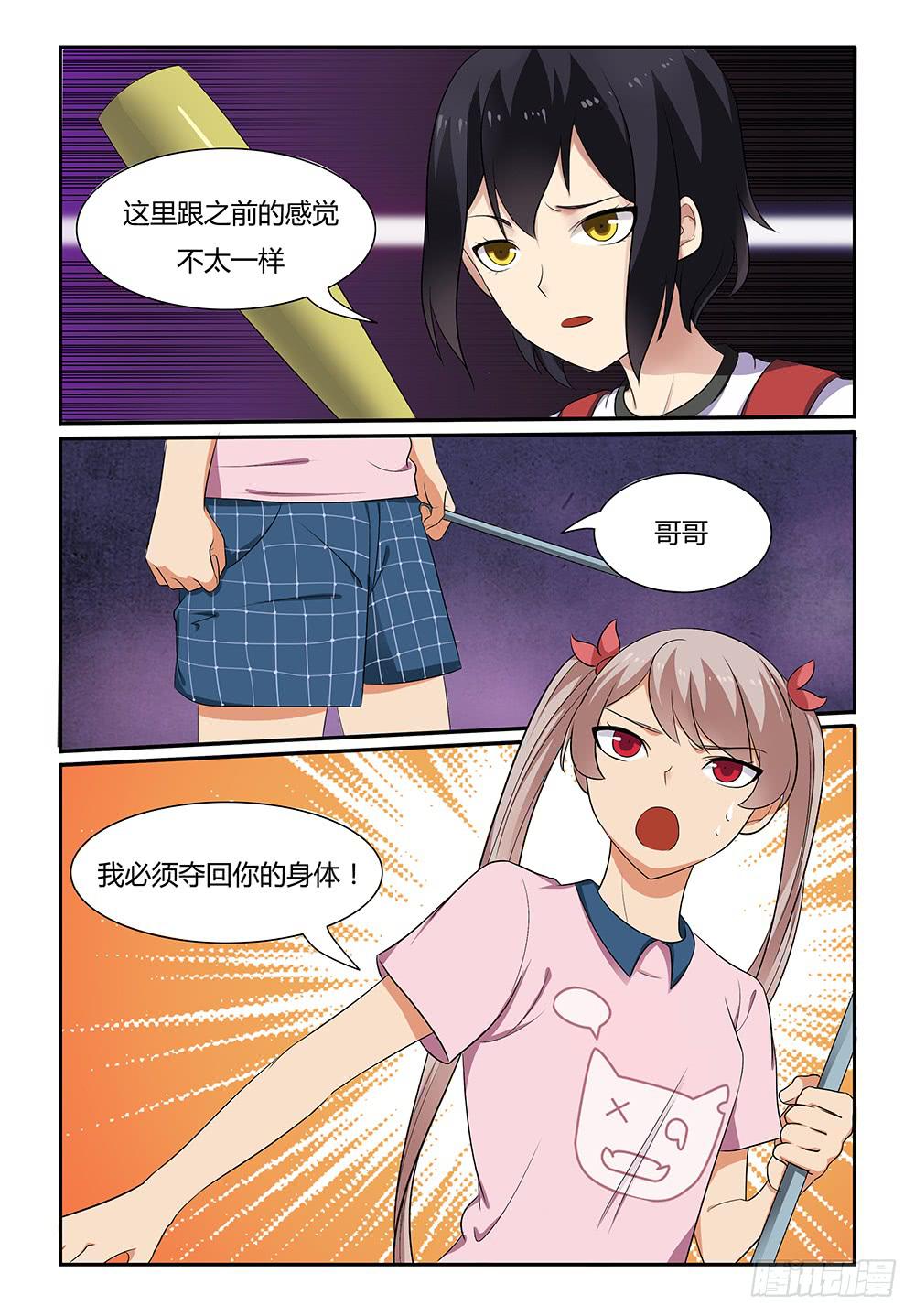 16 我必须夺回你的身体！！-第16话