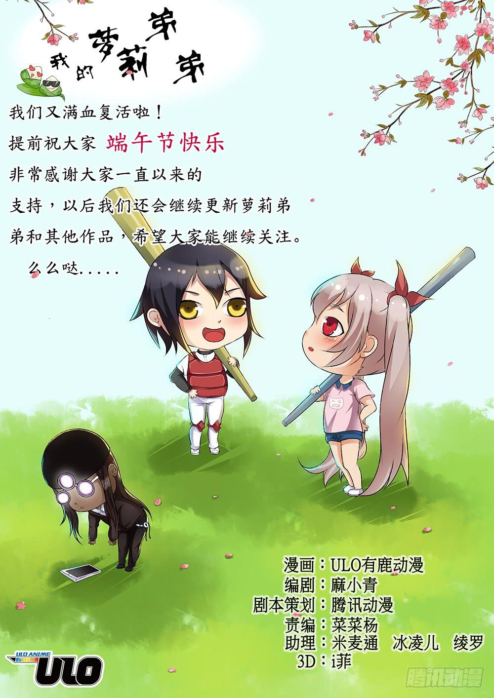 16 我必须夺回你的身体！！-第16话