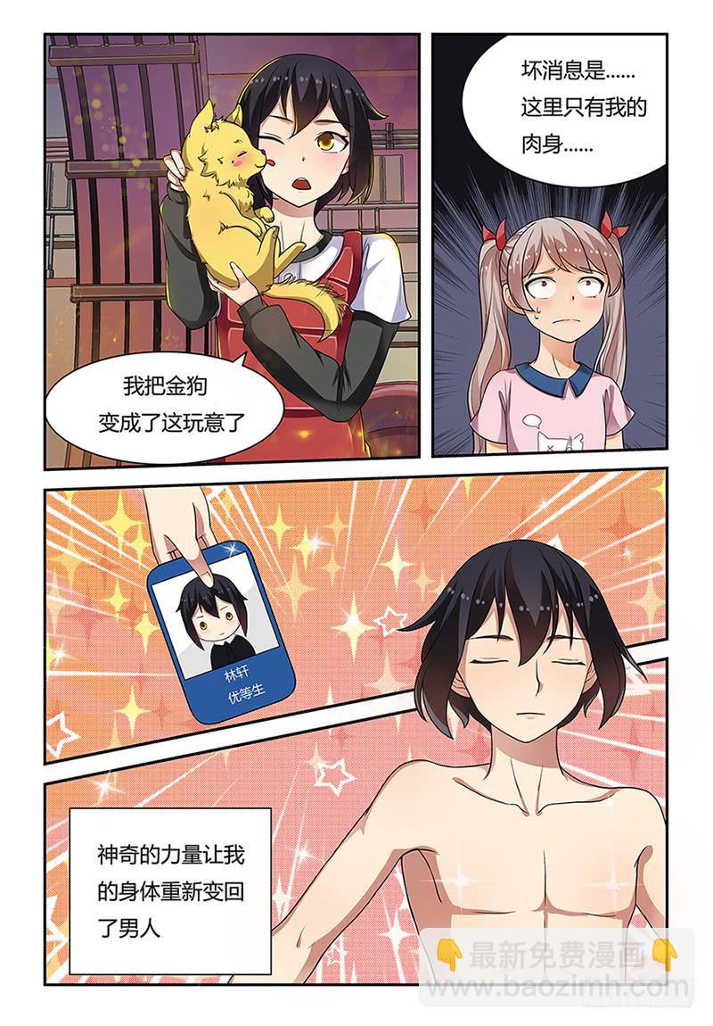 20 回家......-第20话