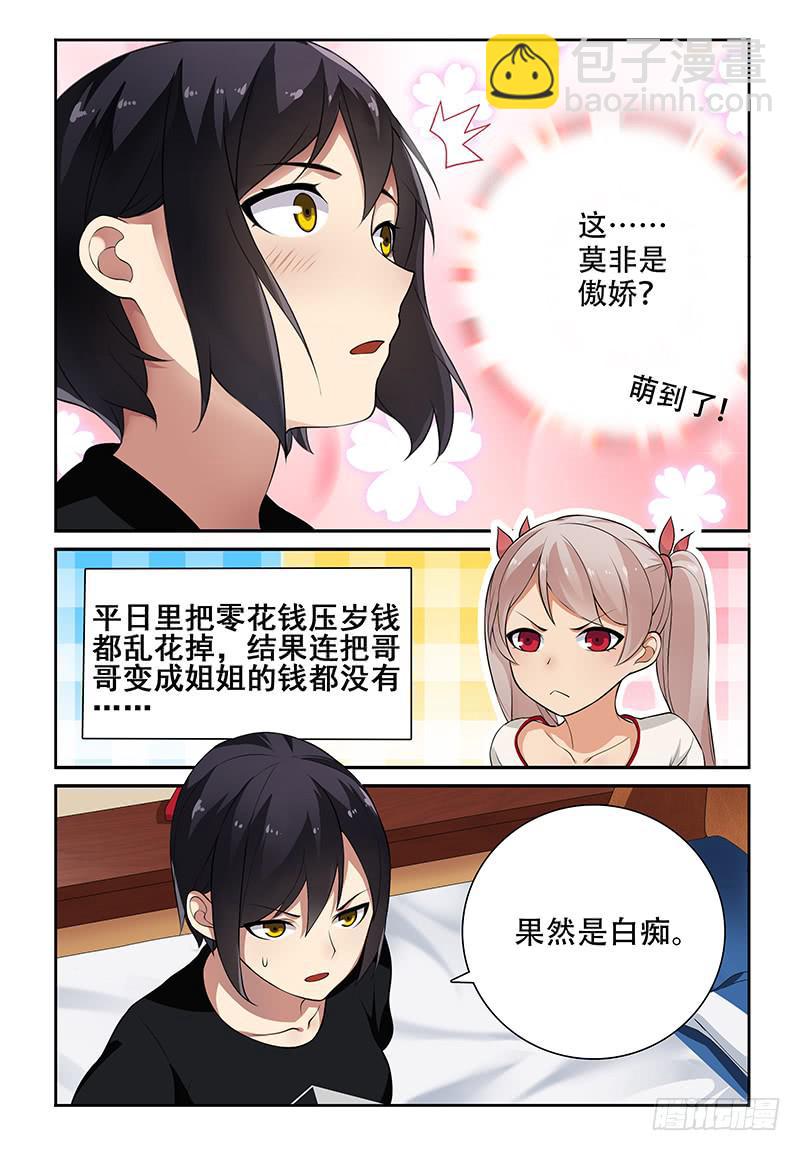 04 反悔也没用啦-第4话