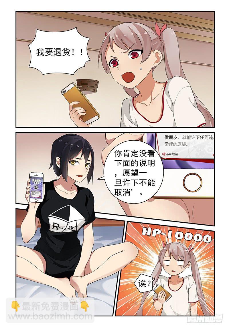 04 反悔也没用啦-第4话