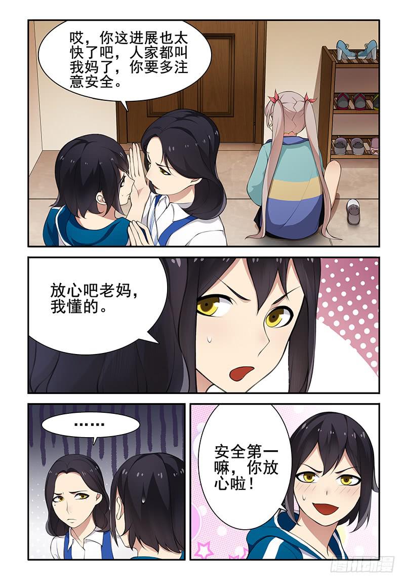 06 安全第一！-第6话