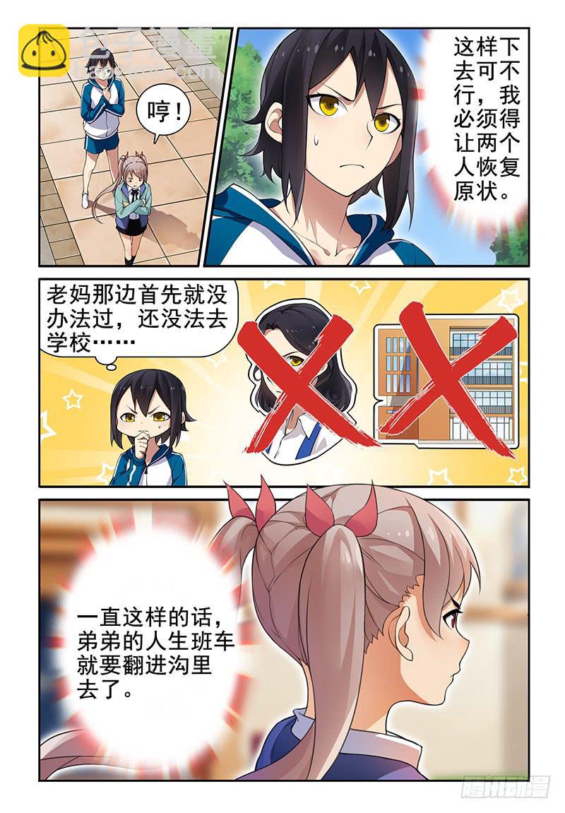 08 你这个小魔鬼！-第8话