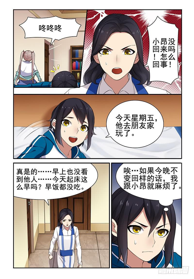 10 突然觉得&hellip;这样挺好-第10话