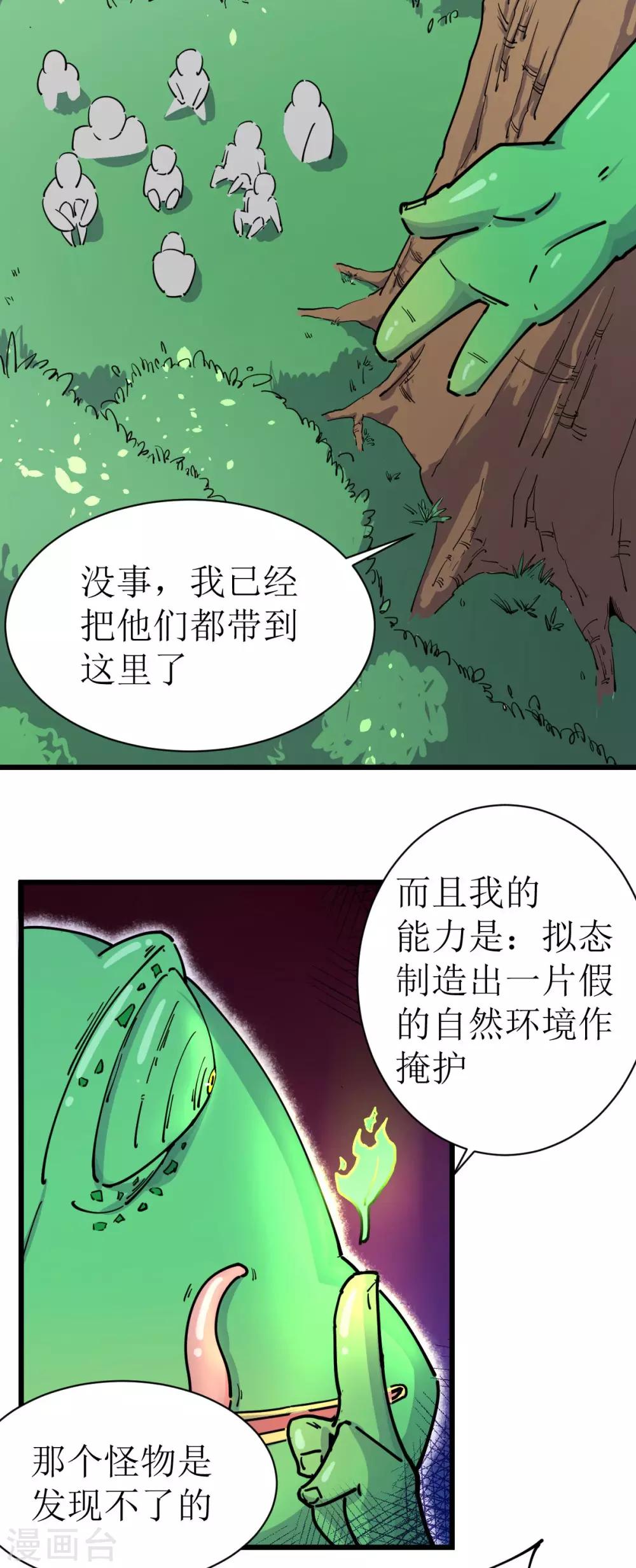 我的漫画异世界 - 第9话 - 3