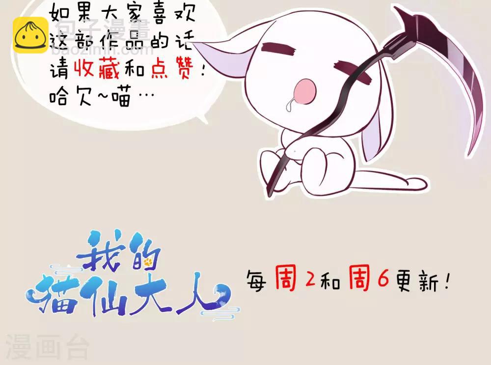 第24话 好久不见，猫大人-第26话