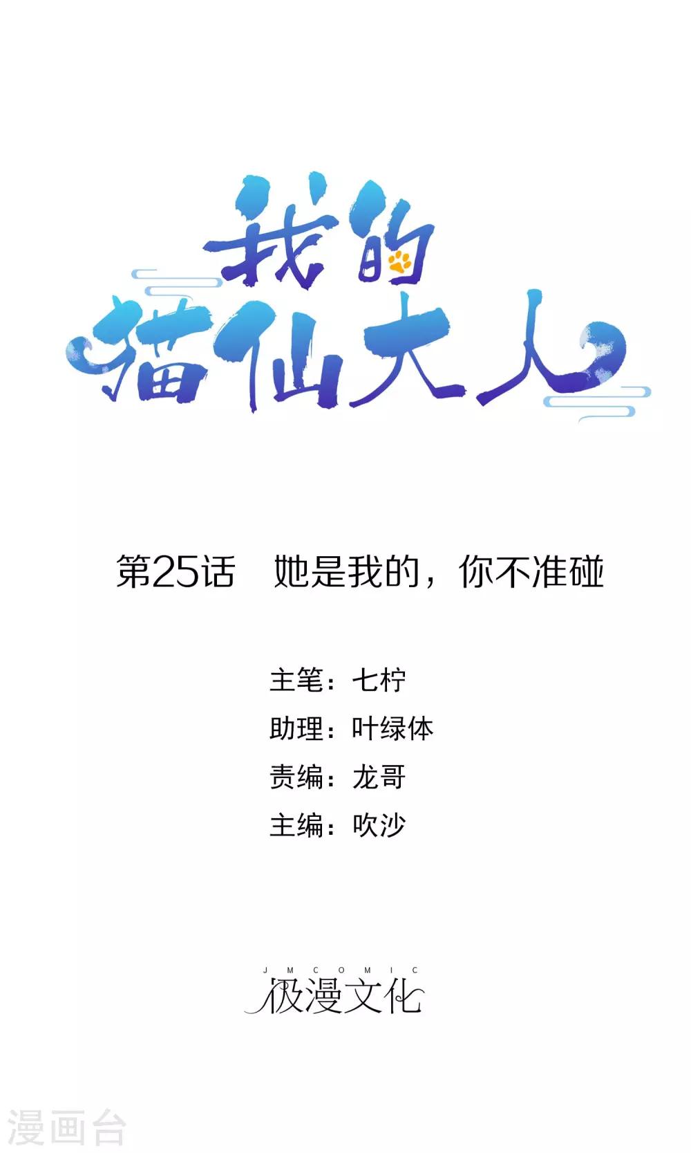 第25话 她是我的，你不准碰-第28话