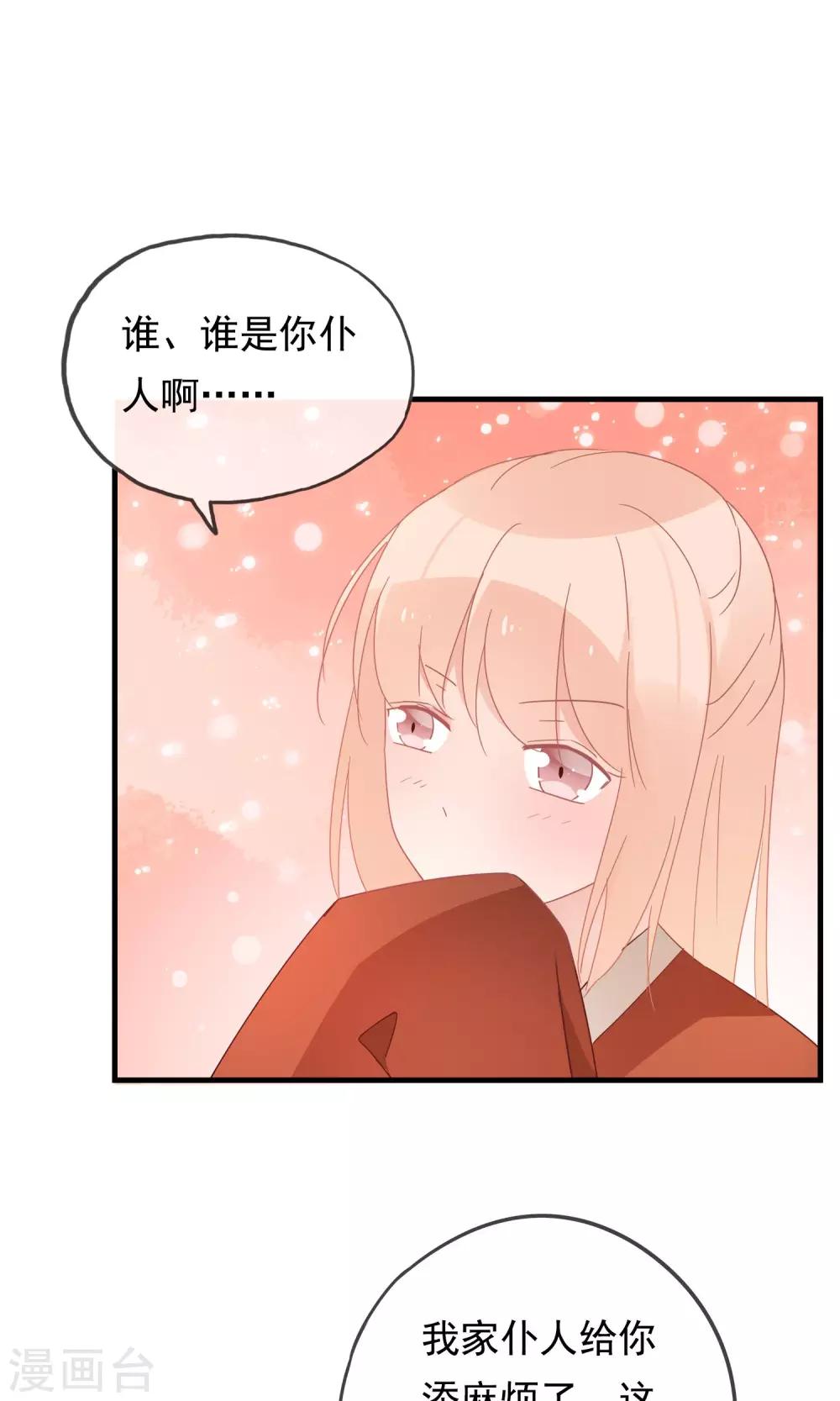 第25话 她是我的，你不准碰-第28话