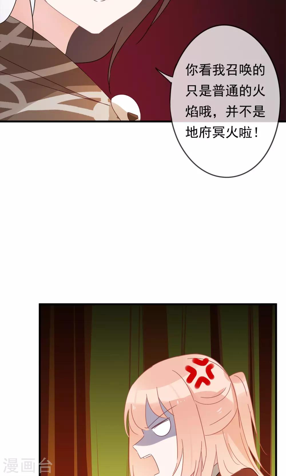 第25话 她是我的，你不准碰-第28话