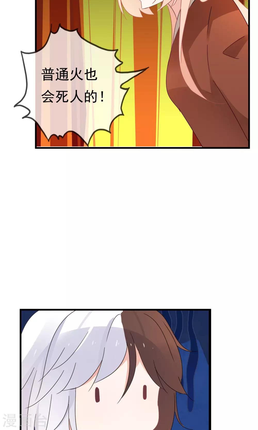 第25话 她是我的，你不准碰-第28话