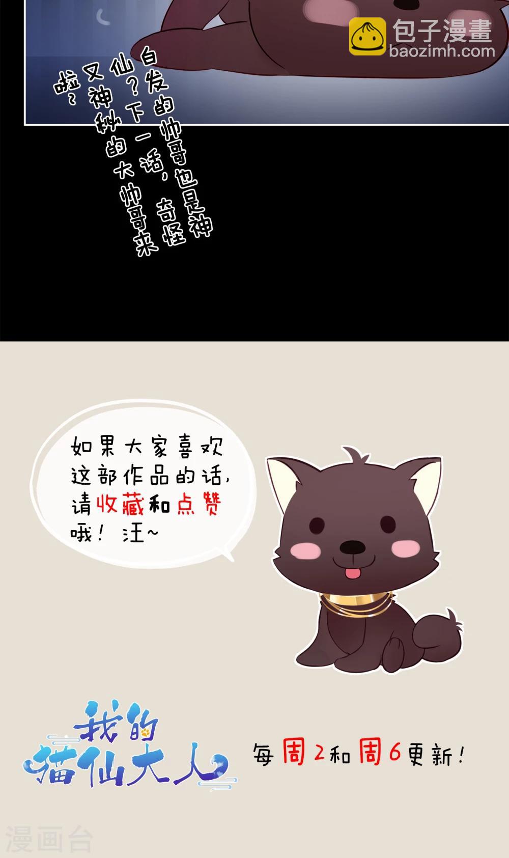 第2话 公子救救我！-第4话