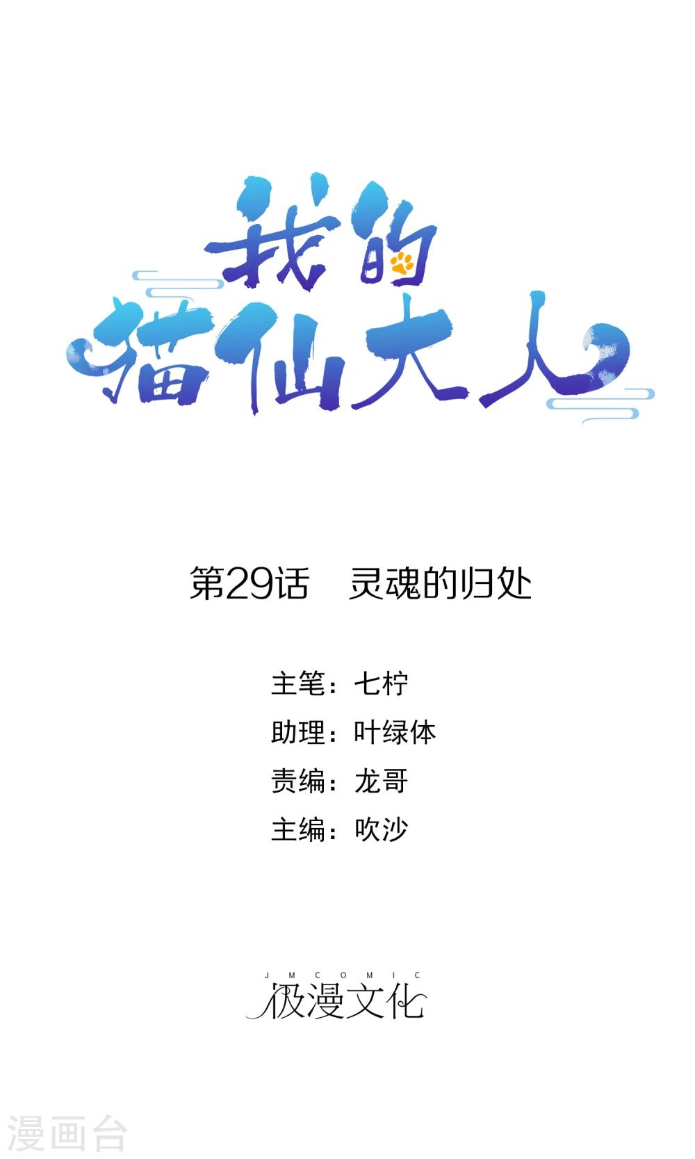 第29话 灵魂的归处-第32话