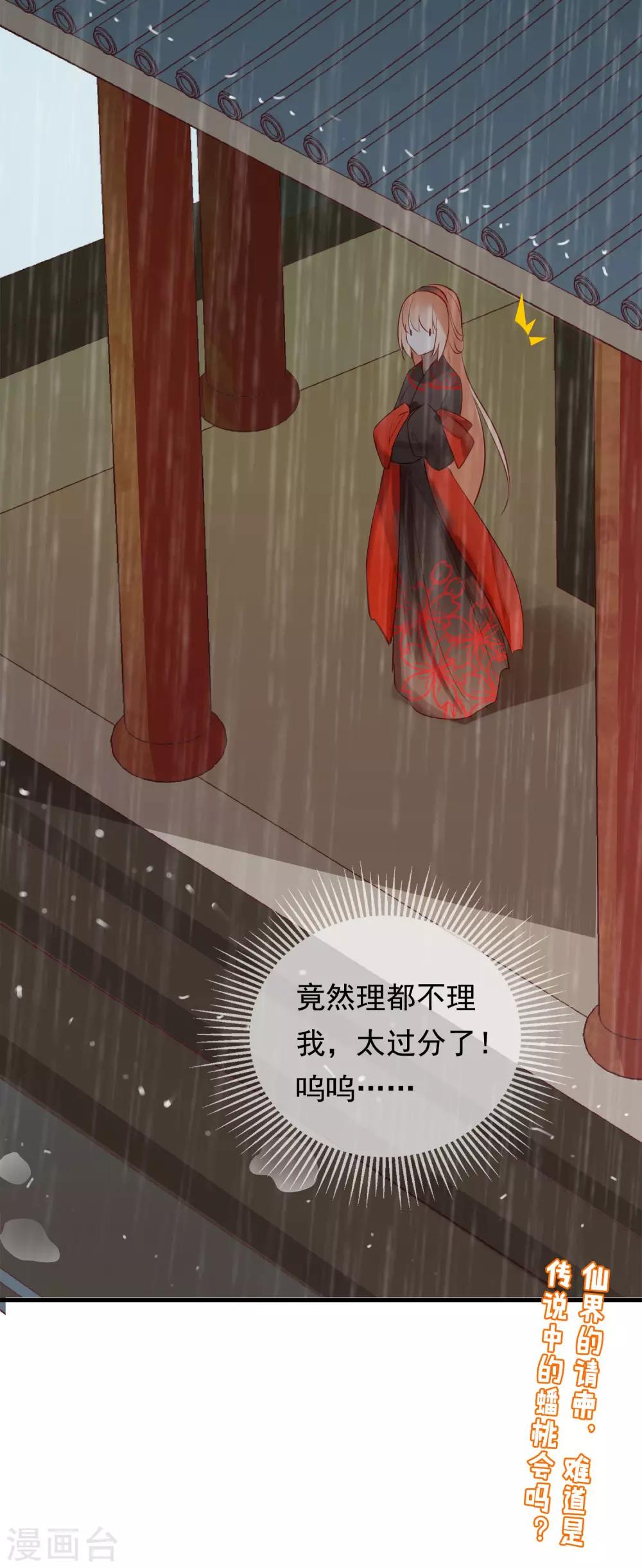 第39话 来自仙界的请柬-第42话