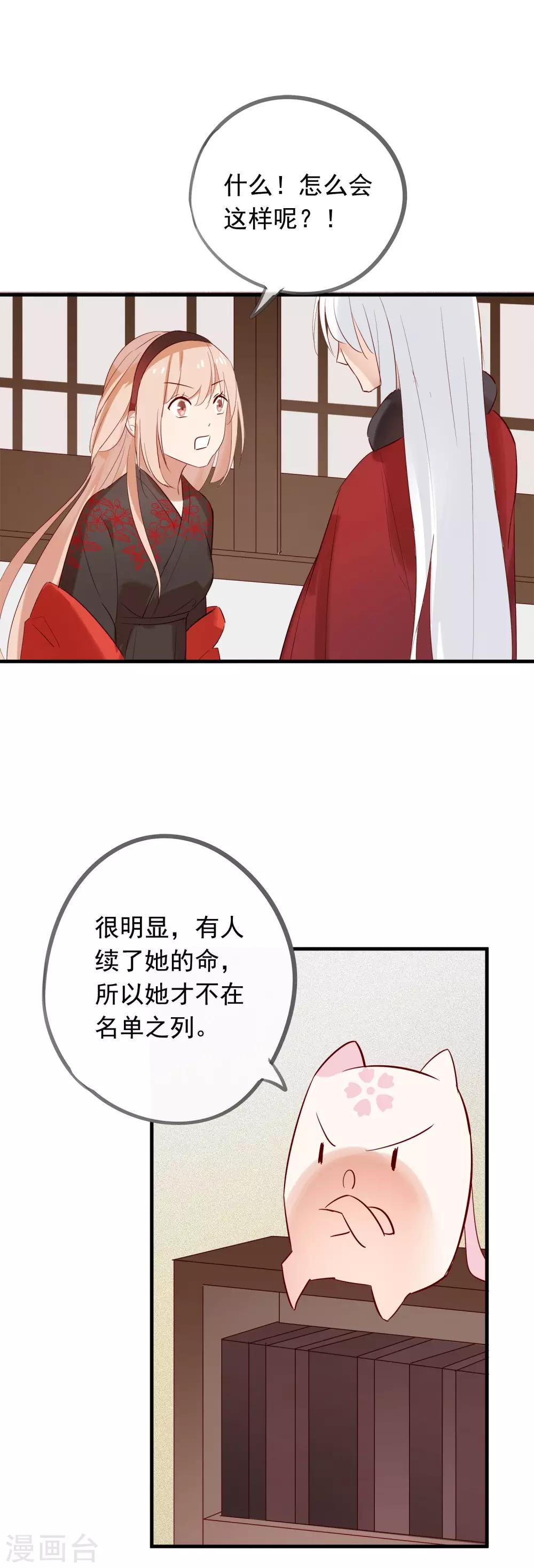 第41话 神仙大人动心了？-第44话