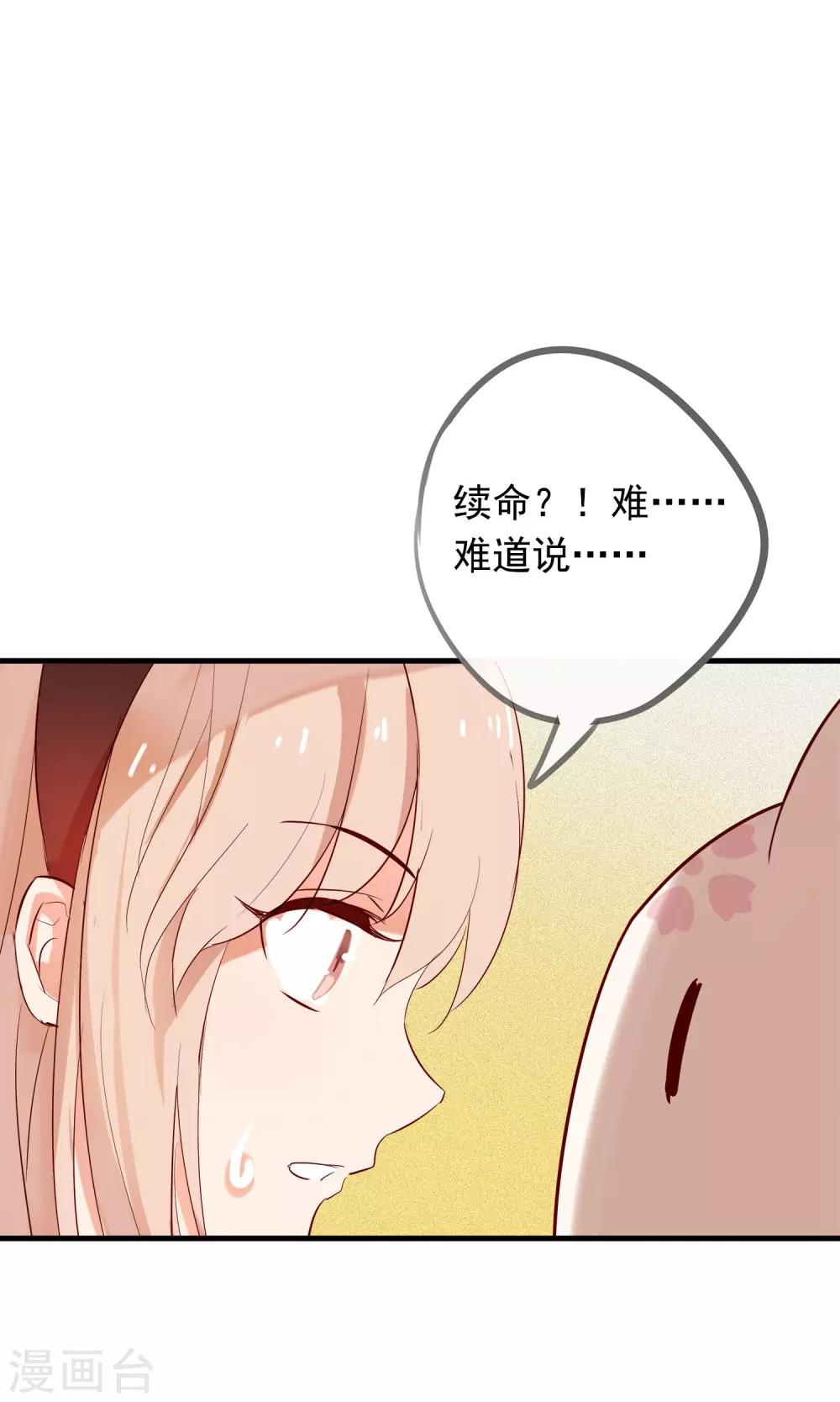 第41话 神仙大人动心了？-第44话