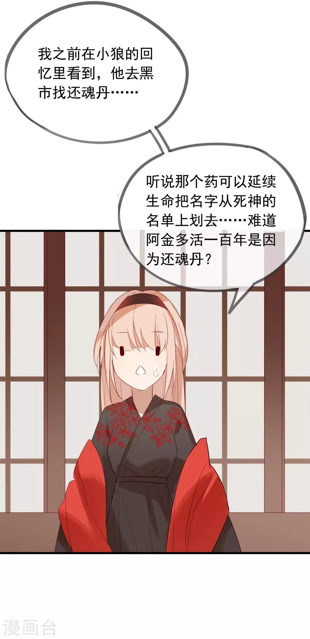 第41话 神仙大人动心了？-第44话