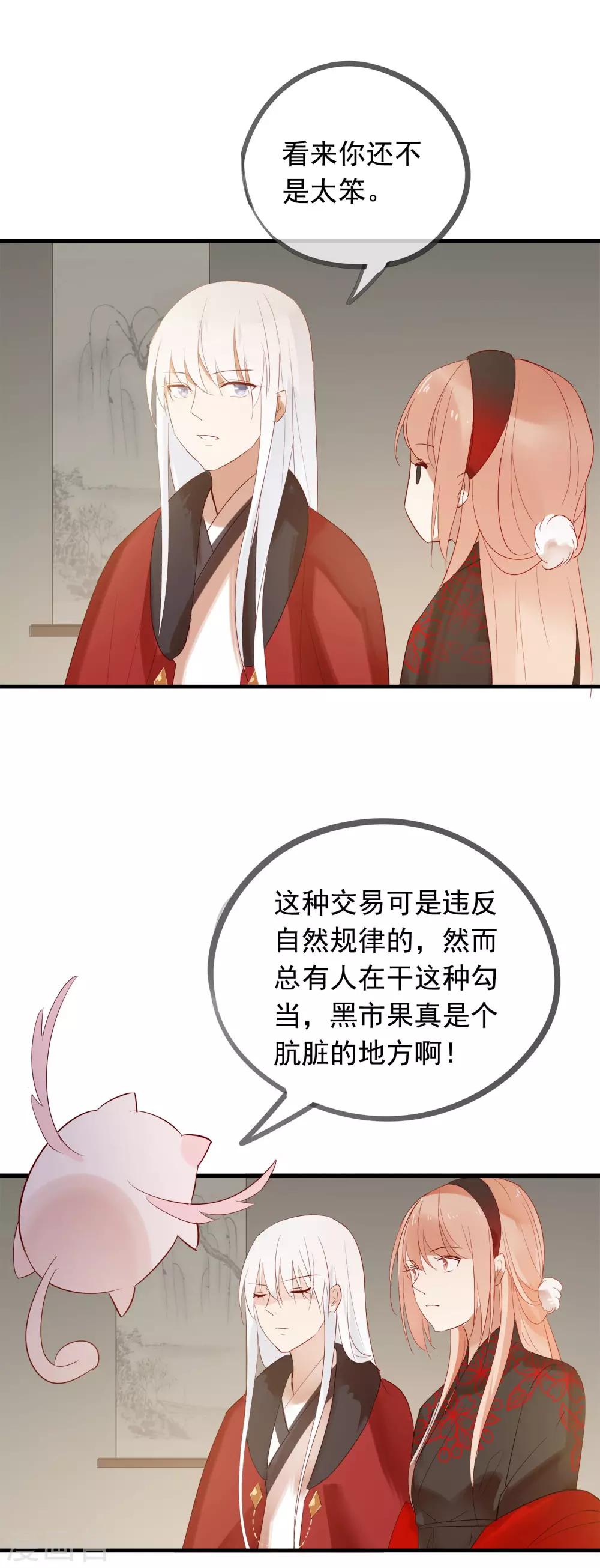 第41话 神仙大人动心了？-第44话