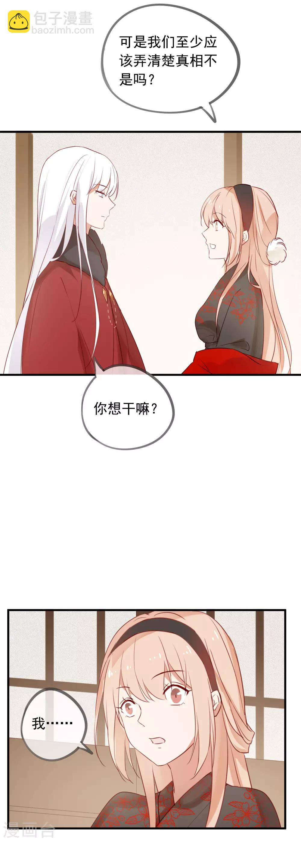 第41话 神仙大人动心了？-第44话