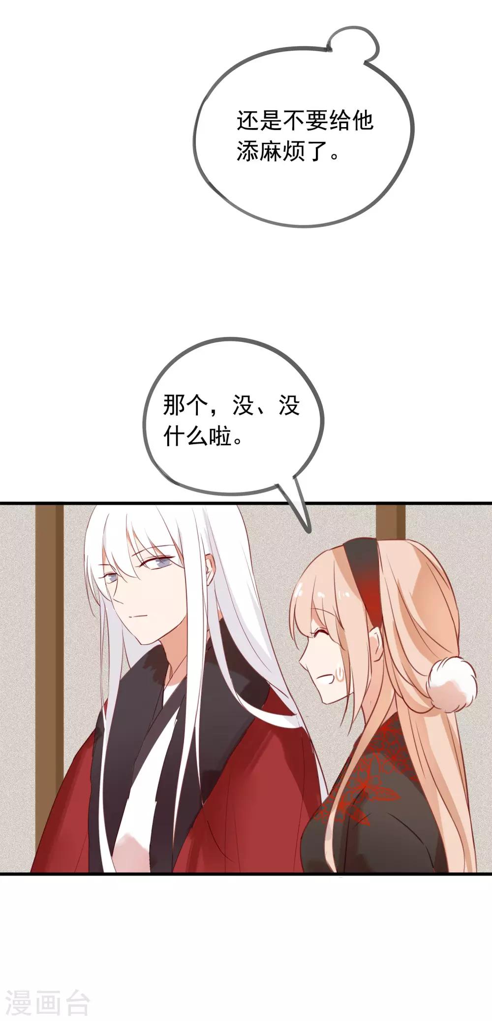 第41话 神仙大人动心了？-第44话