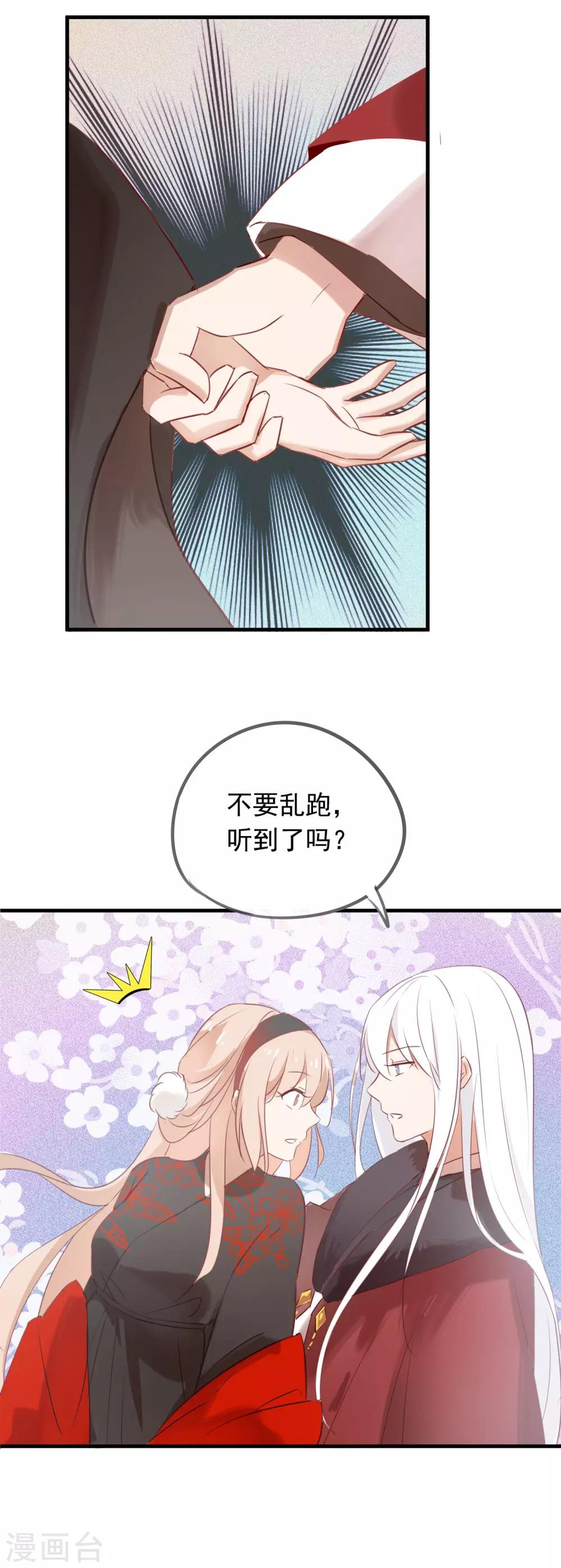 第41话 神仙大人动心了？-第44话