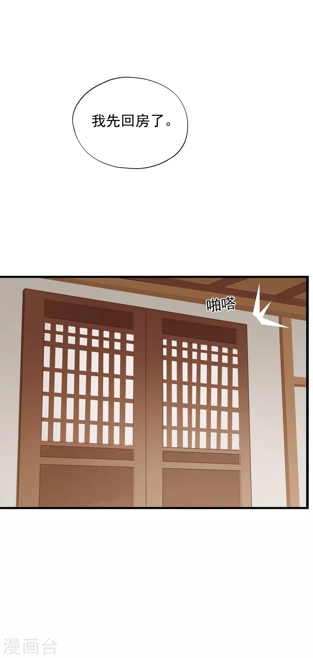 第41话 神仙大人动心了？-第44话