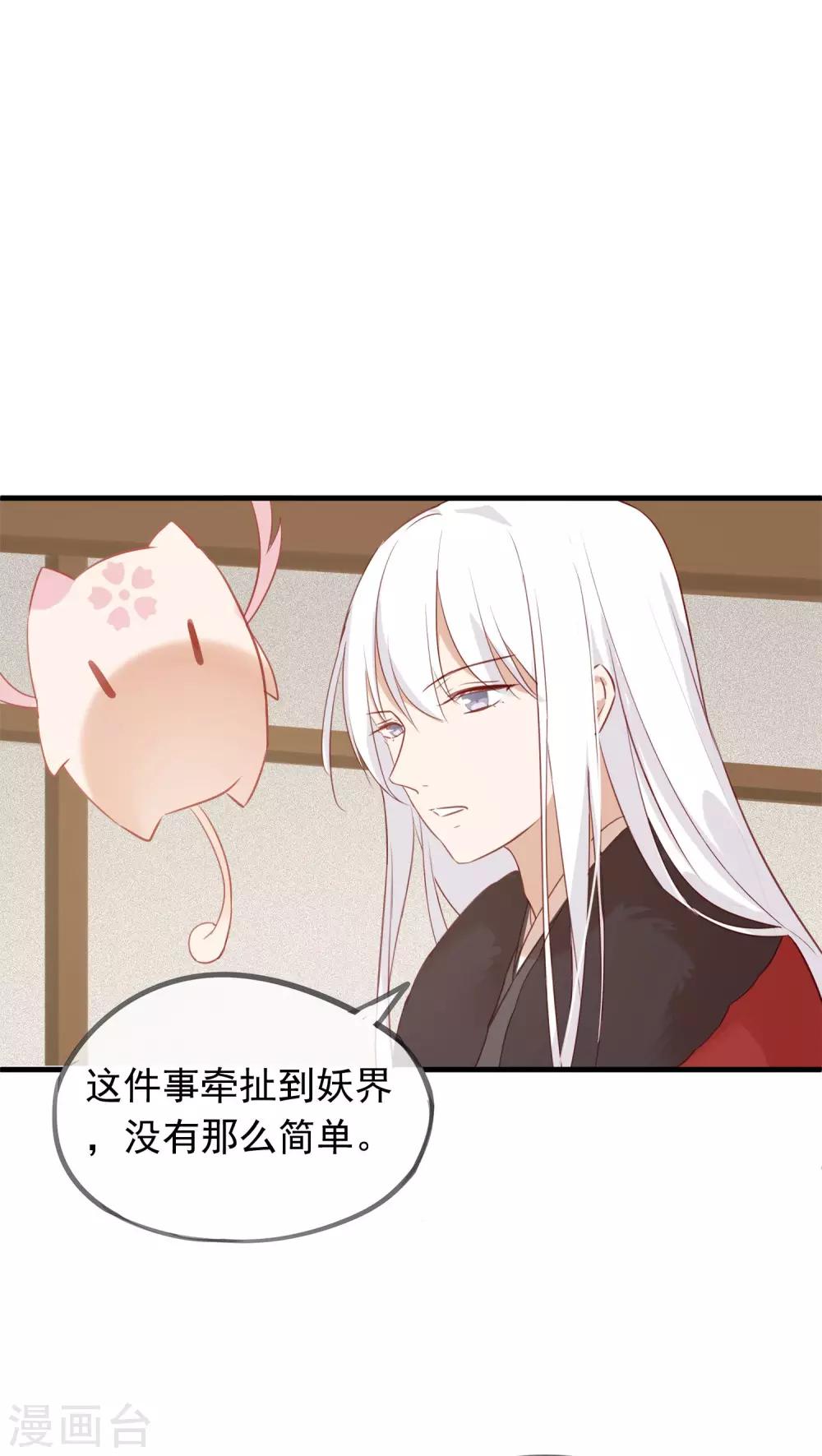 第41话 神仙大人动心了？-第44话