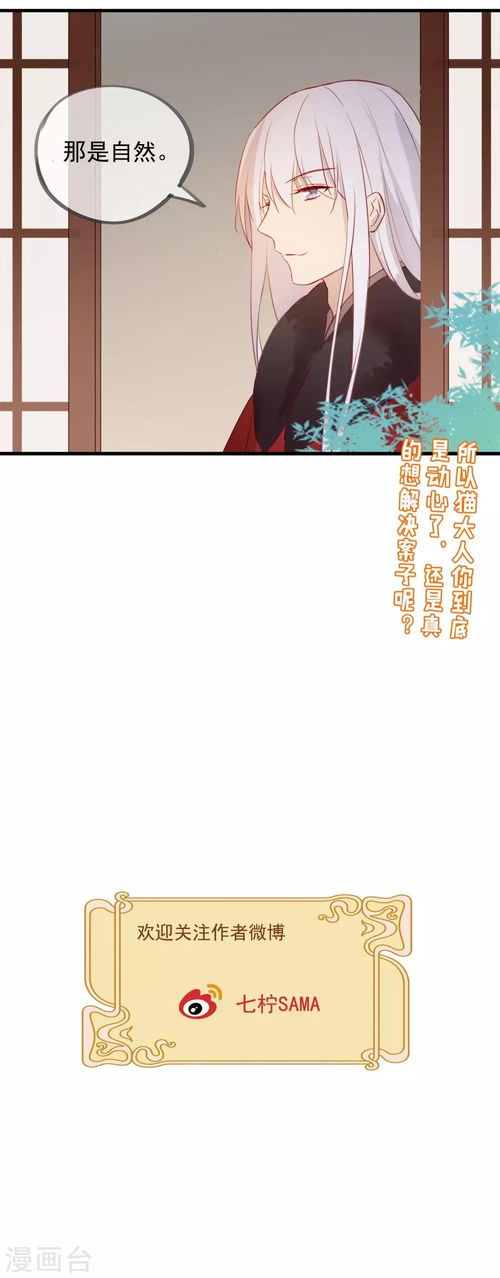 第41话 神仙大人动心了？-第44话