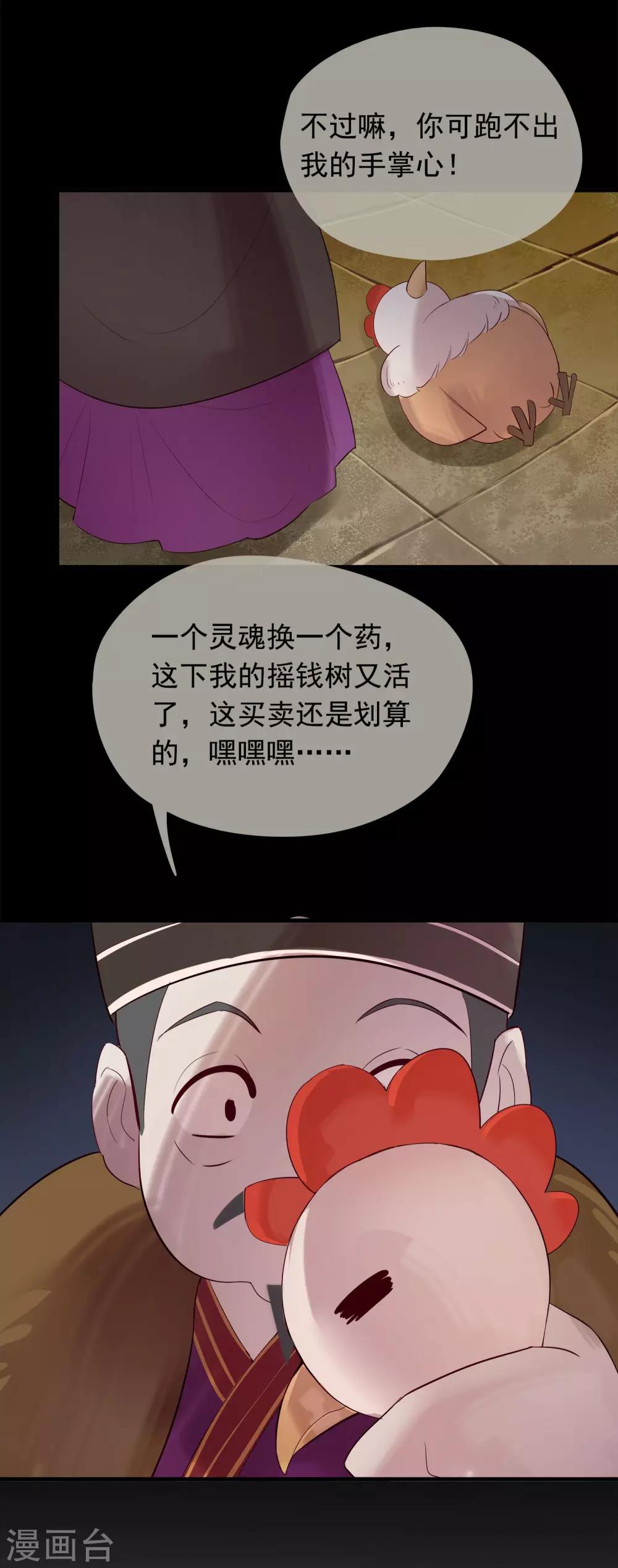 第41话 神仙大人动心了？-第44话