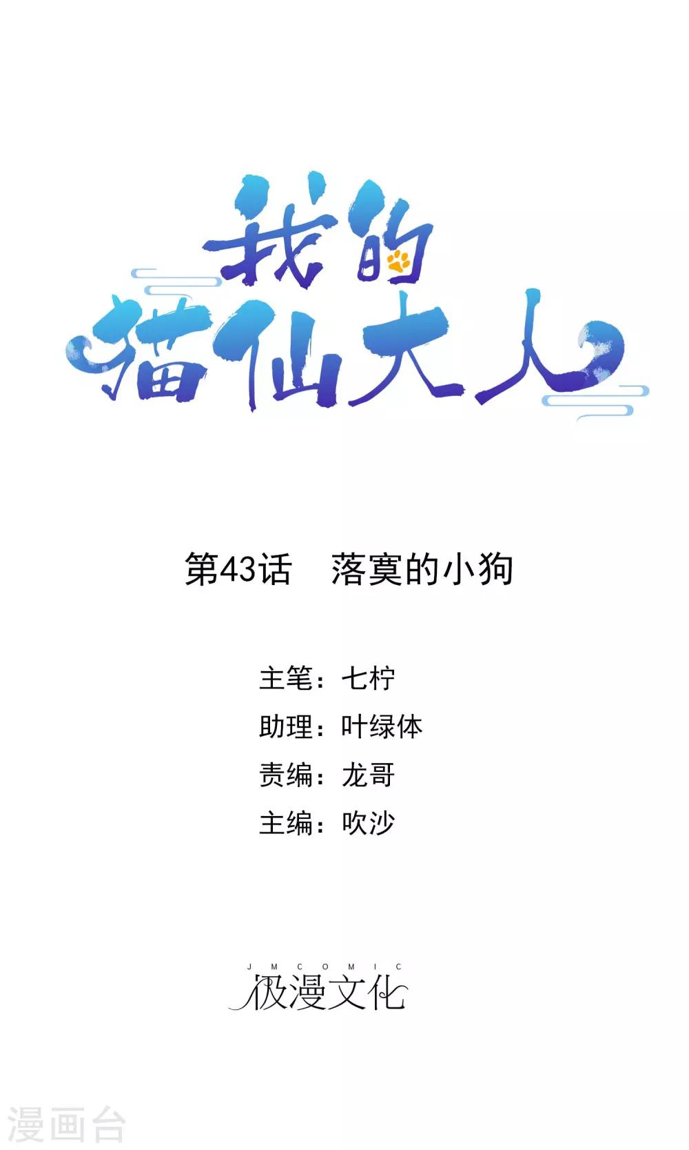第43话 落寞的小狗-第46话