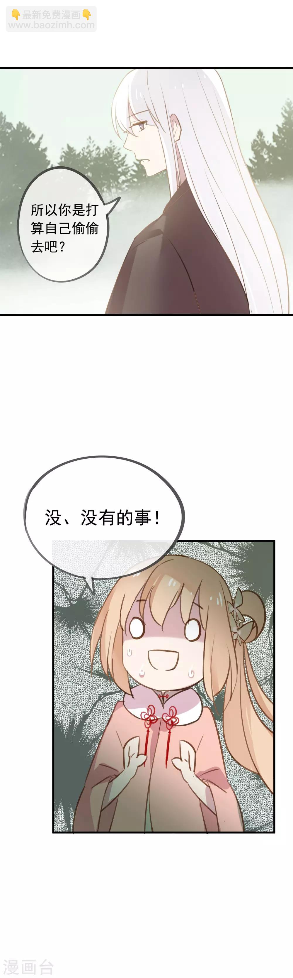 我的貓仙大人 - 第43話 落寞的小狗 - 5