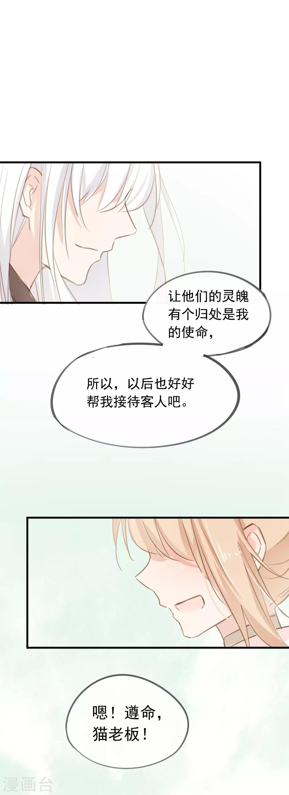 我的貓仙大人 - 第43話 落寞的小狗 - 5