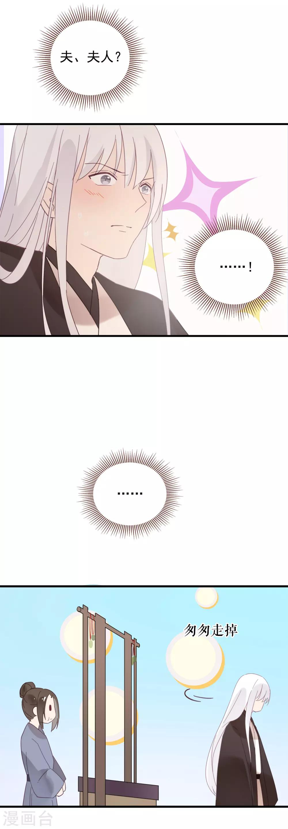 第45话 她&middot;&middot;&middot;&middot;&middot;&middot;她不是我夫人-第48话