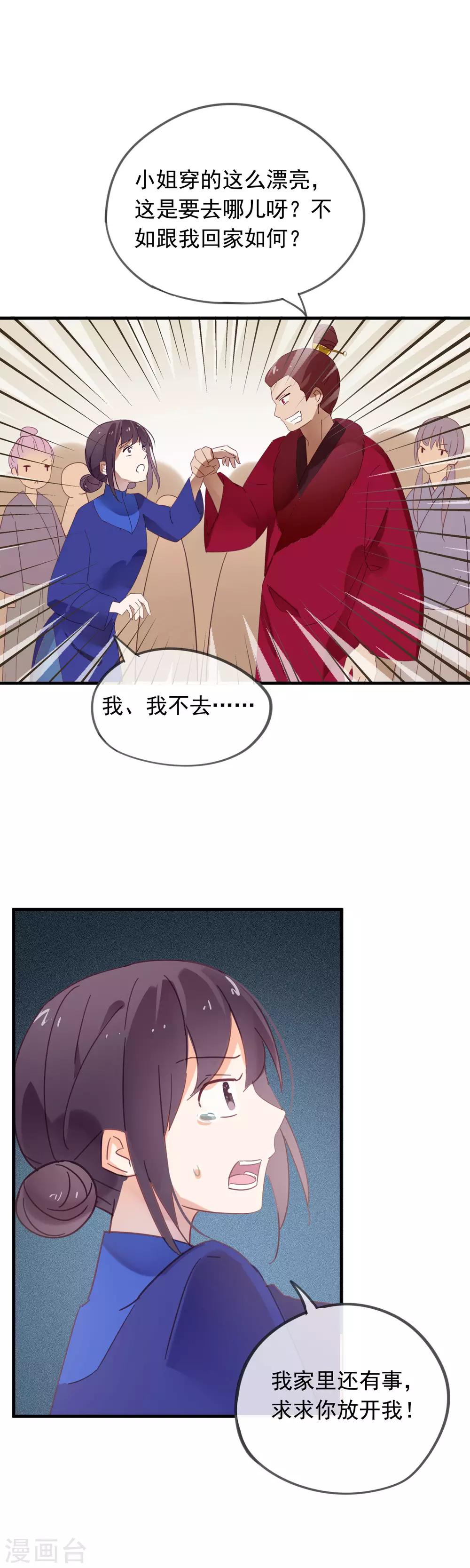 第45话 她&middot;&middot;&middot;&middot;&middot;&middot;她不是我夫人-第48话